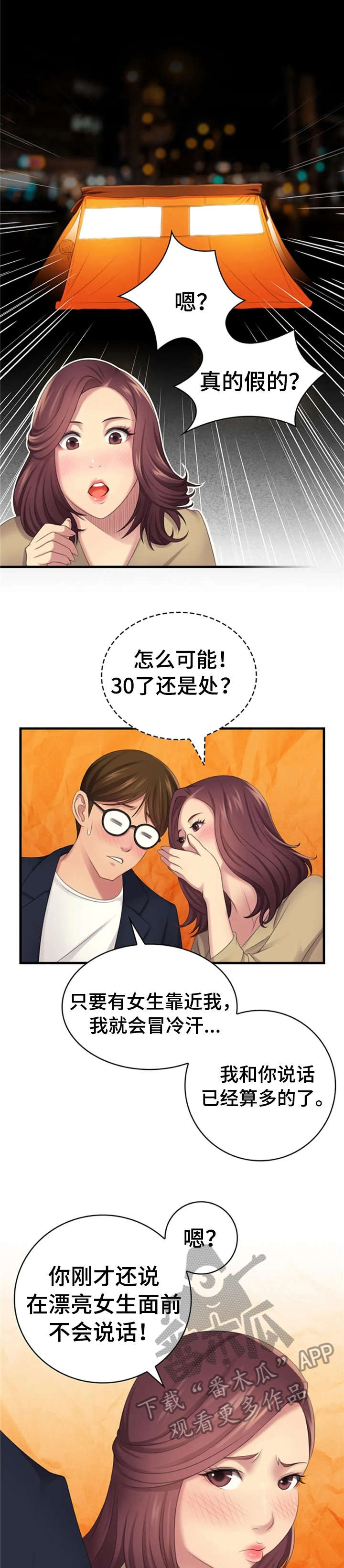 第14章：享受0