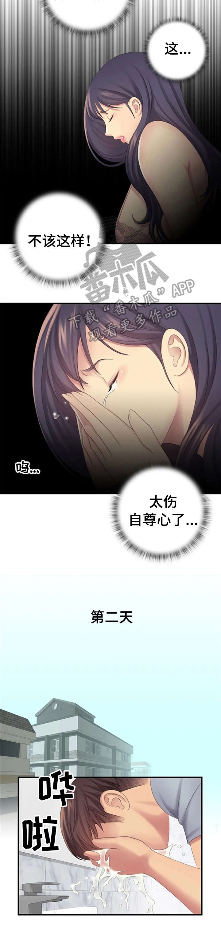 第6章：伤自尊7