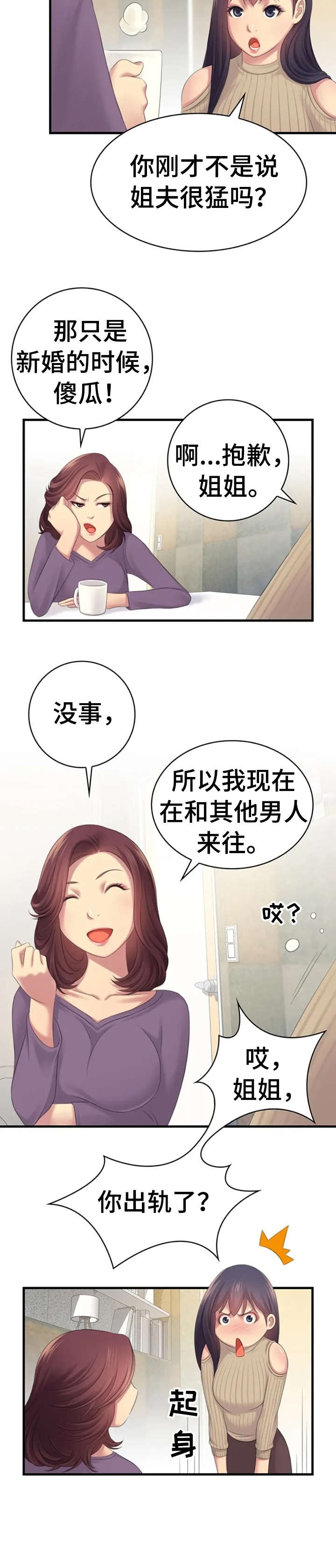 第3章：故意4