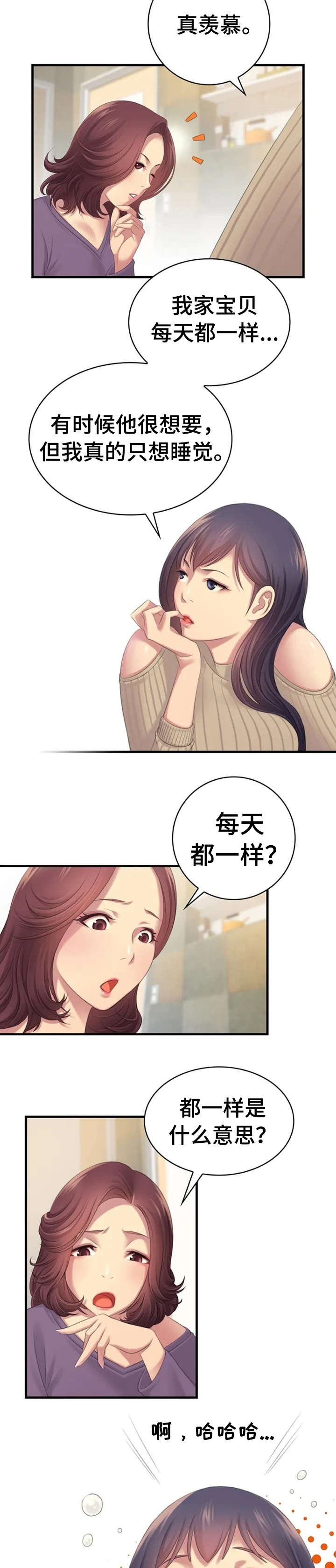 第3章：故意2