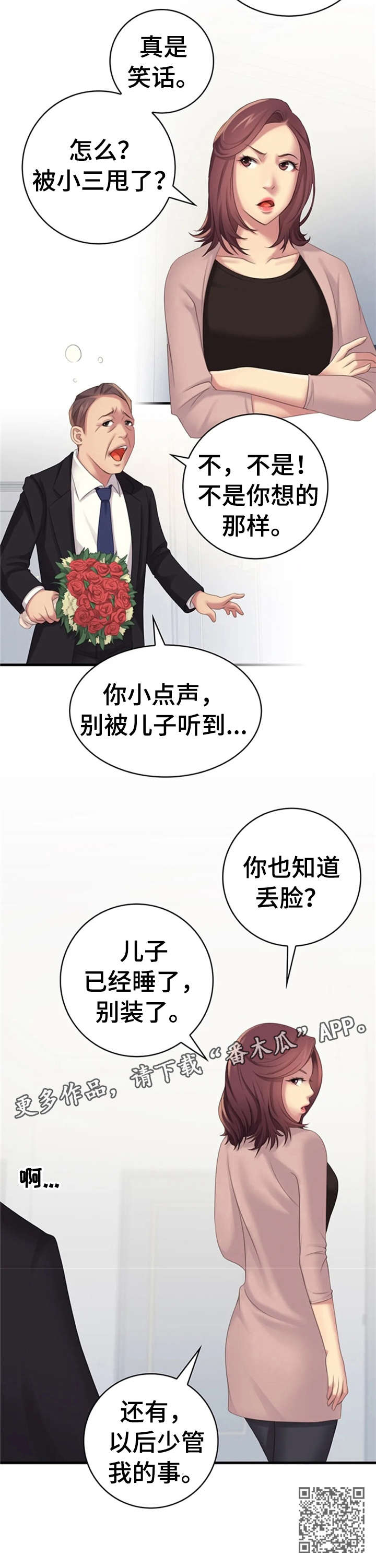 第18章：认错2