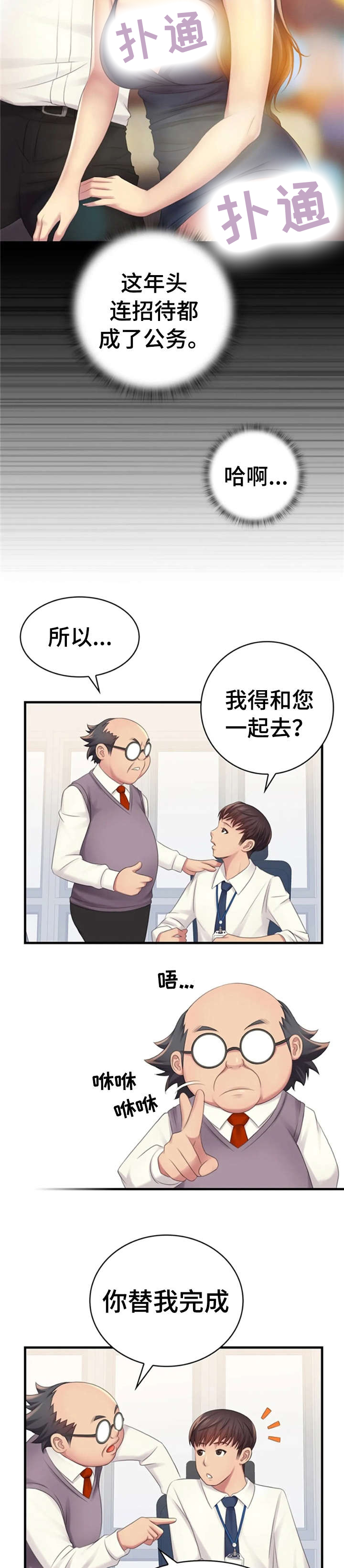 第5章：出差5