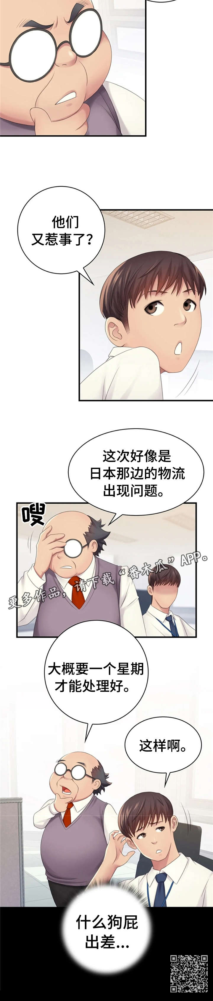 第5章：出差3