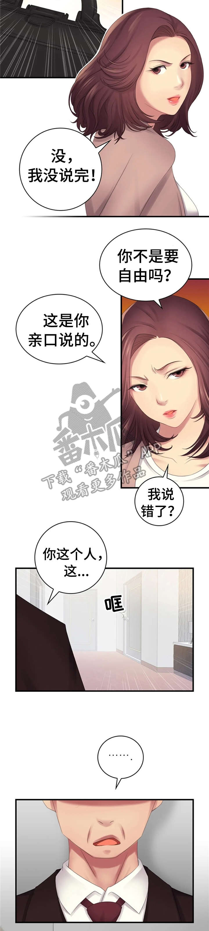 第8章：各怀心思4
