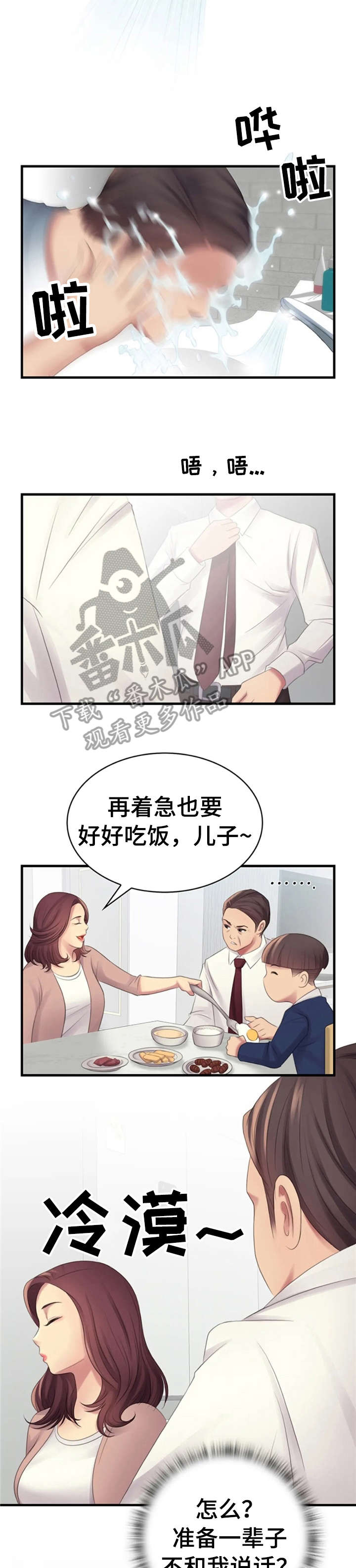 第8章：各怀心思1