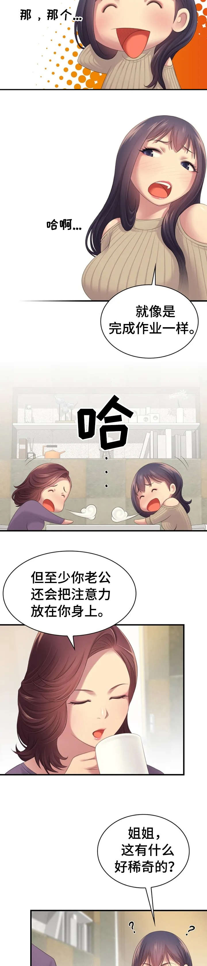 第3章：故意3