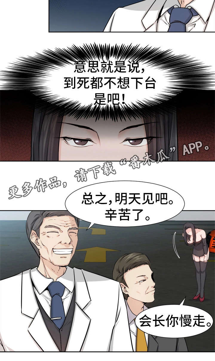 第7章：会长3
