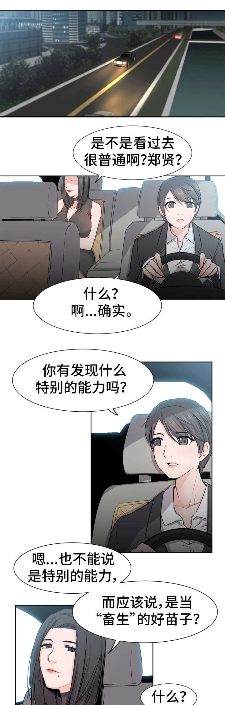 第2章：车祸9