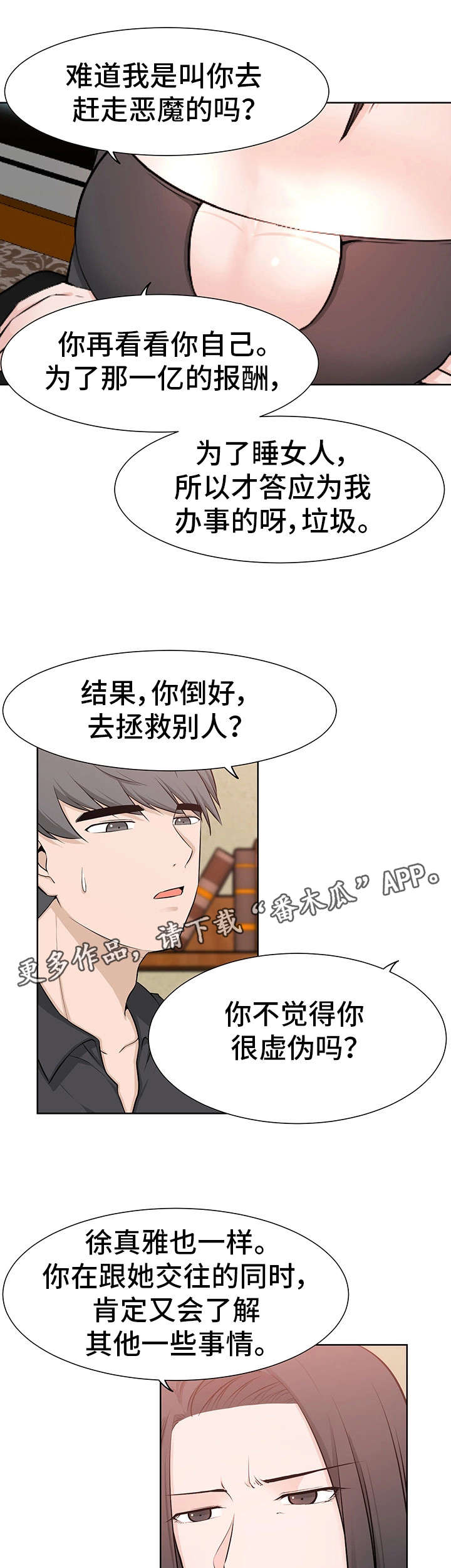 第41章：过分8
