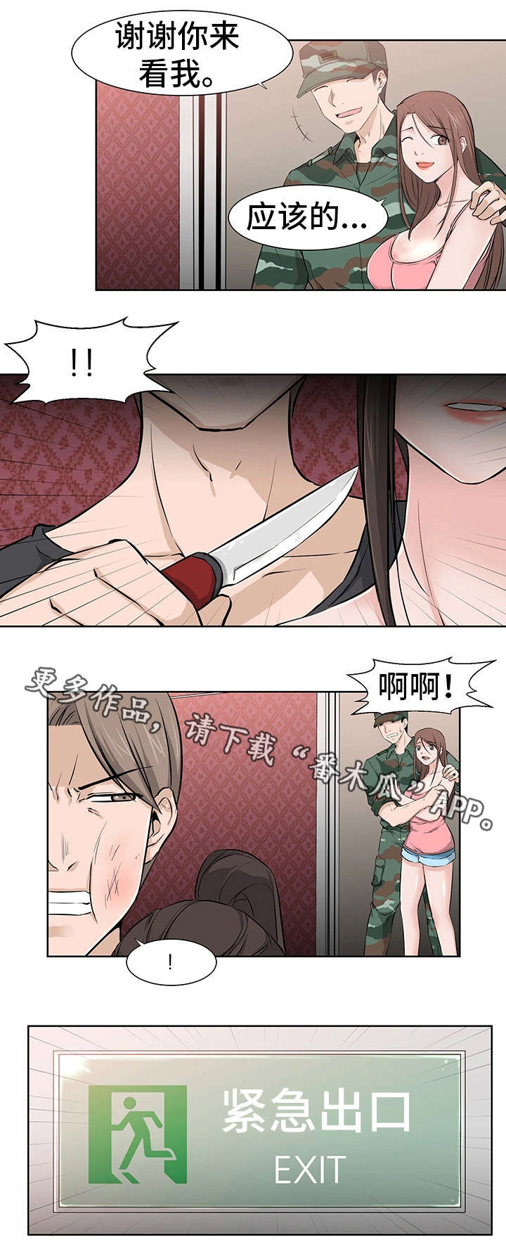 第23章：别骗我7