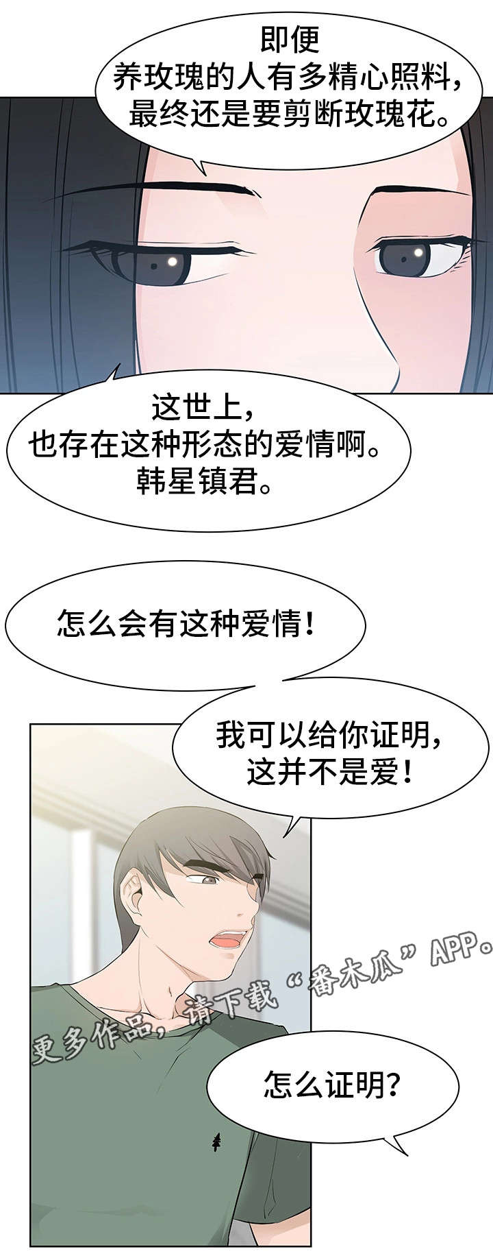 第35章：徇私舞弊2