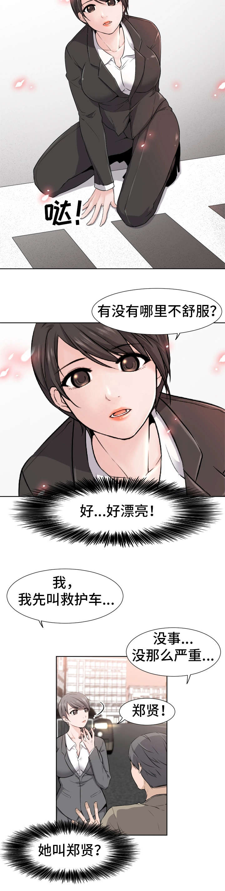 第2章：车祸4