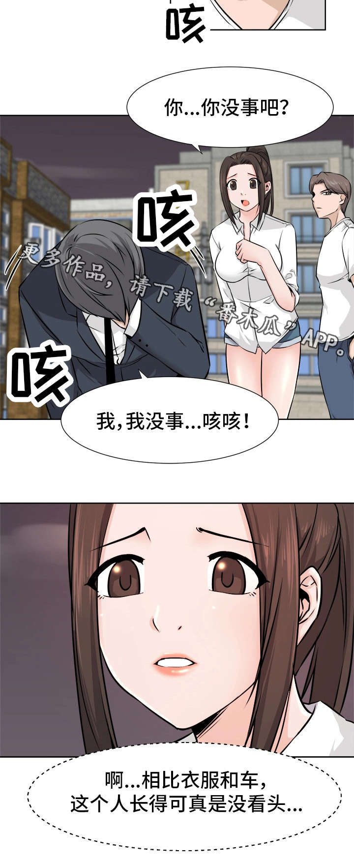 第10章：没事吧9