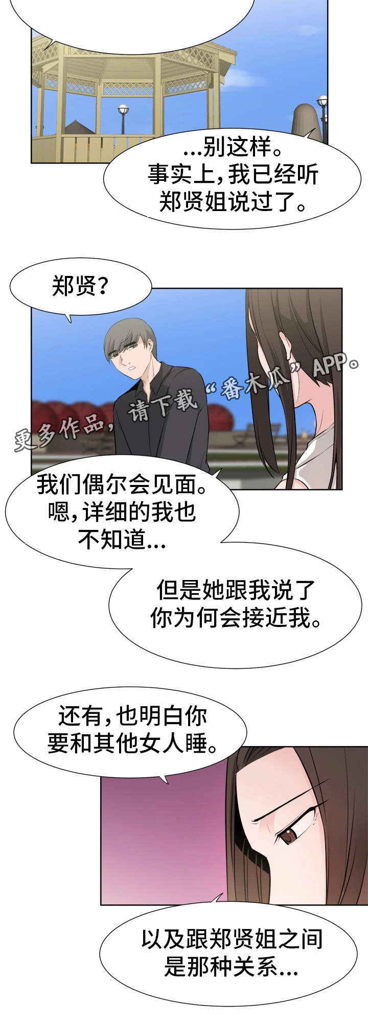 第46章：摊牌1