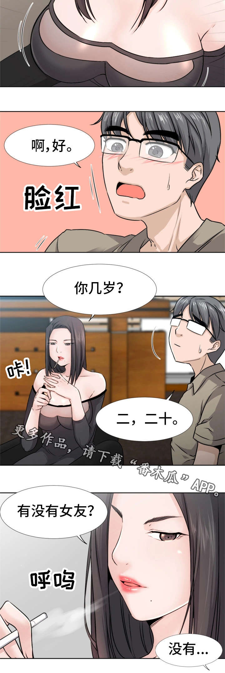 第4章：反常5