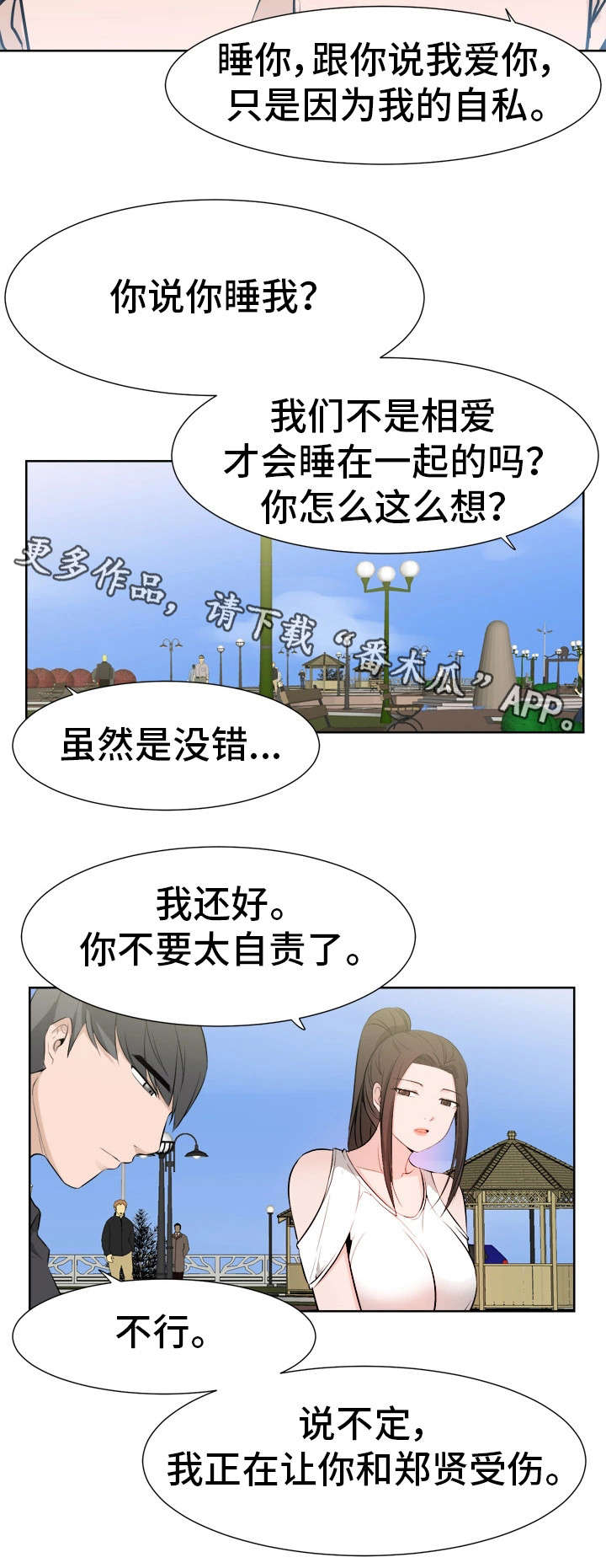第46章：摊牌3