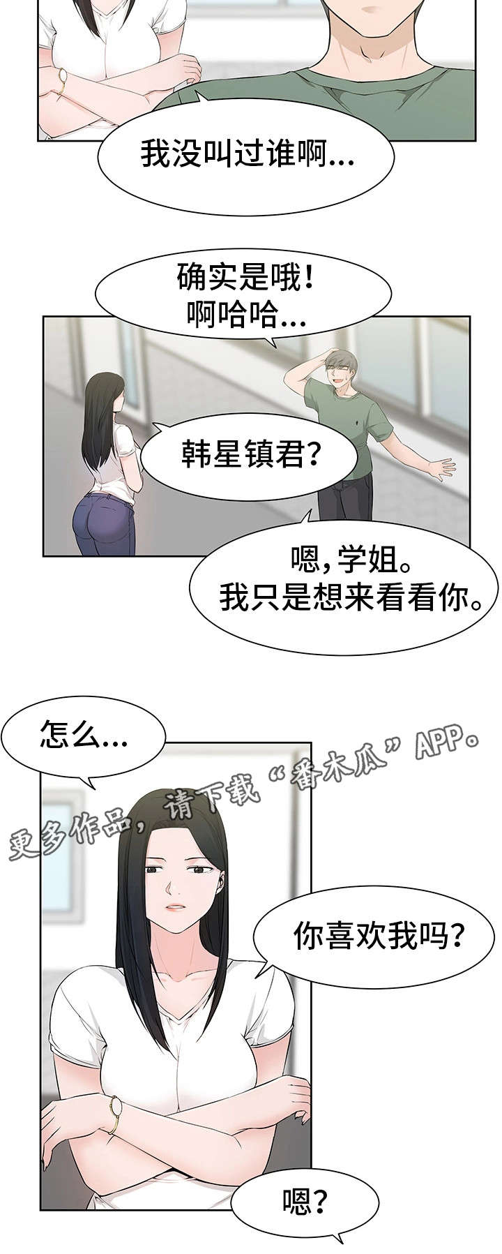 第34章：喜欢我吗12
