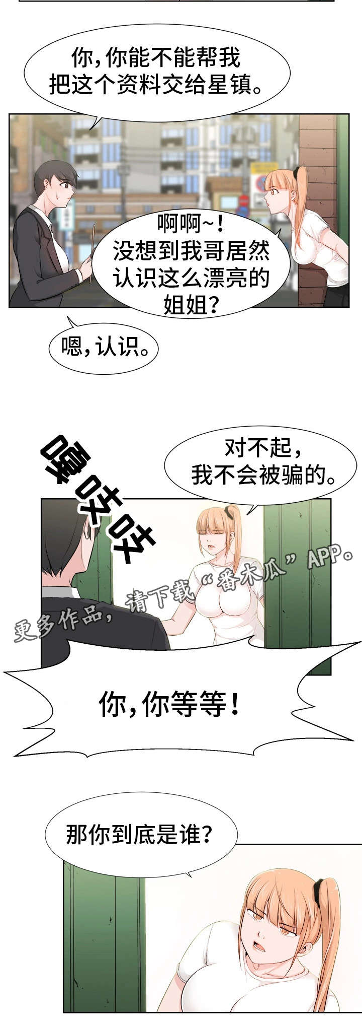 第37章：女友1
