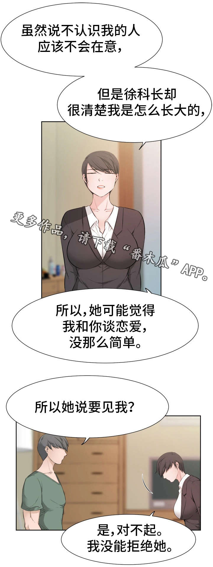 第38章：怀疑2