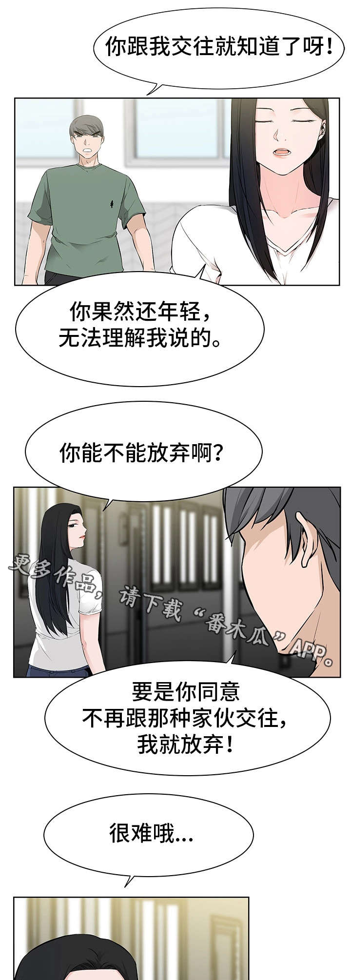 第35章：徇私舞弊3