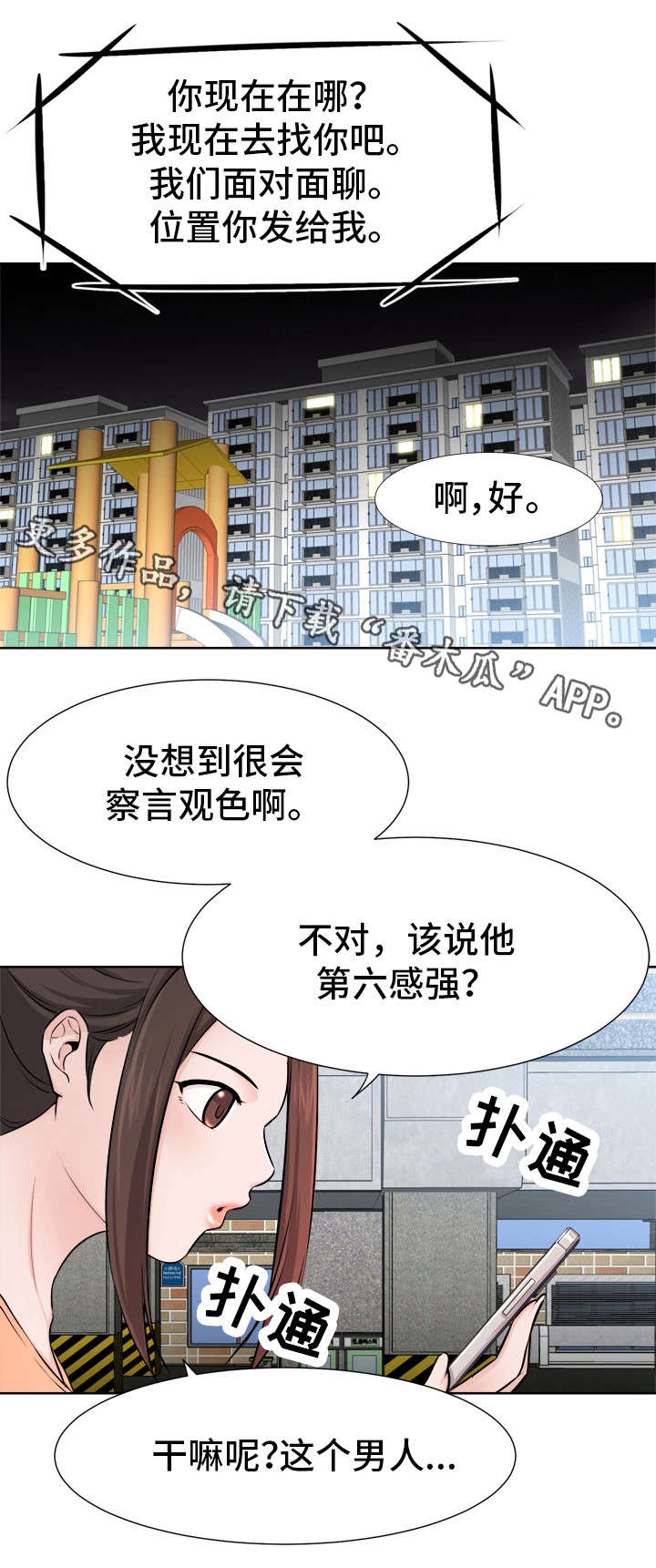 第13章：安慰6