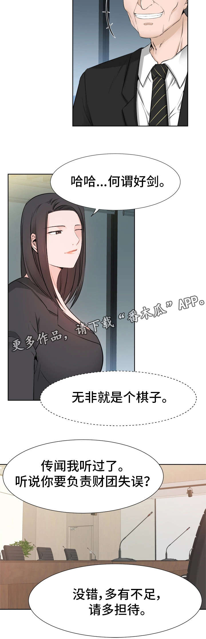第35章：徇私舞弊8