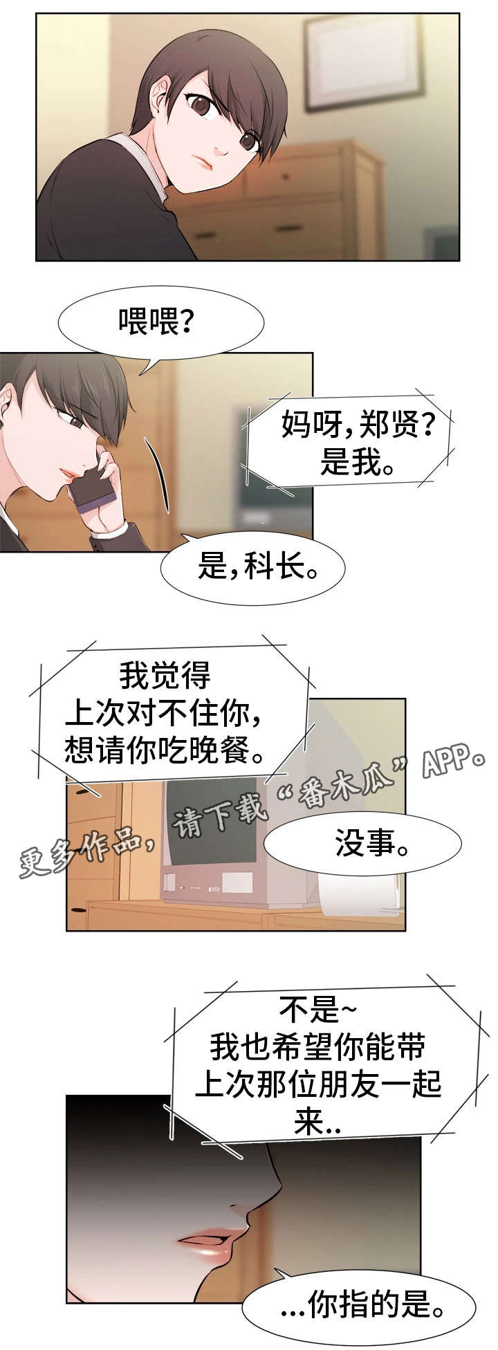 第37章：女友6