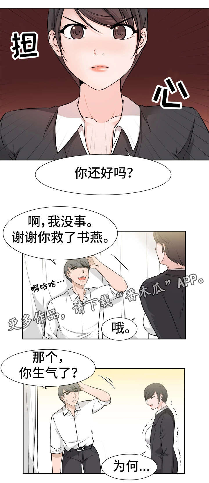 第25章：担心7