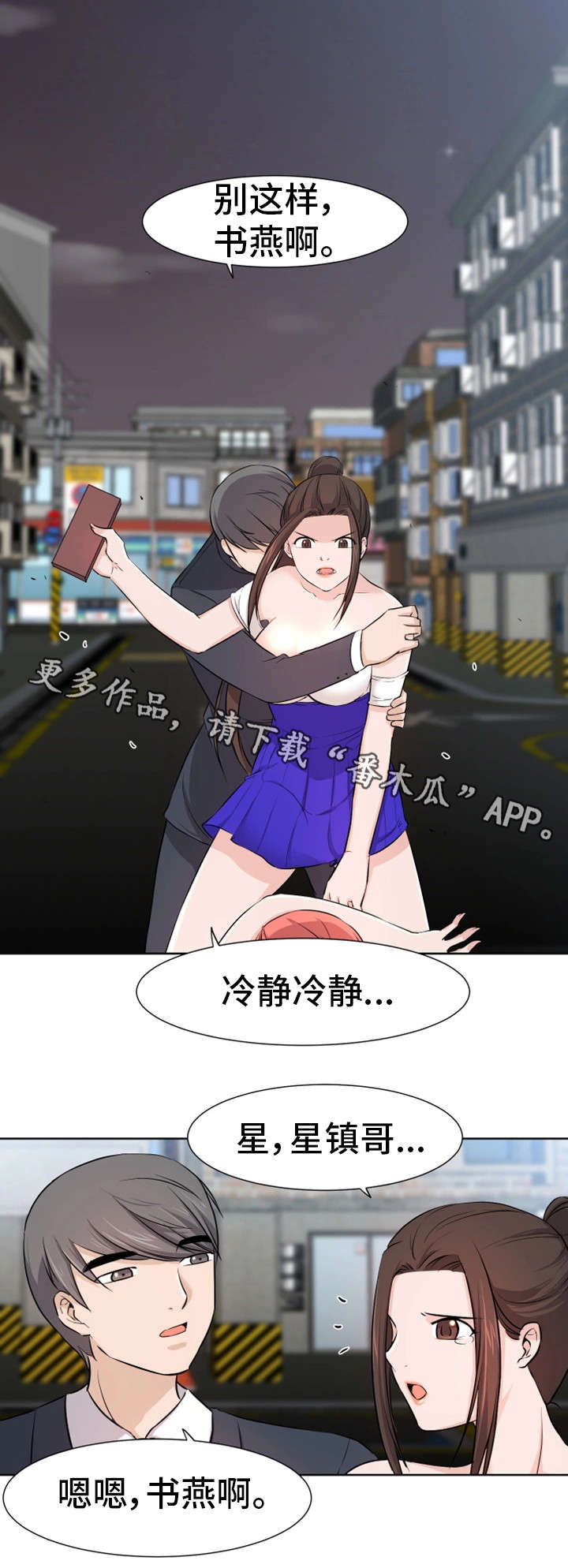 第18章：打架7