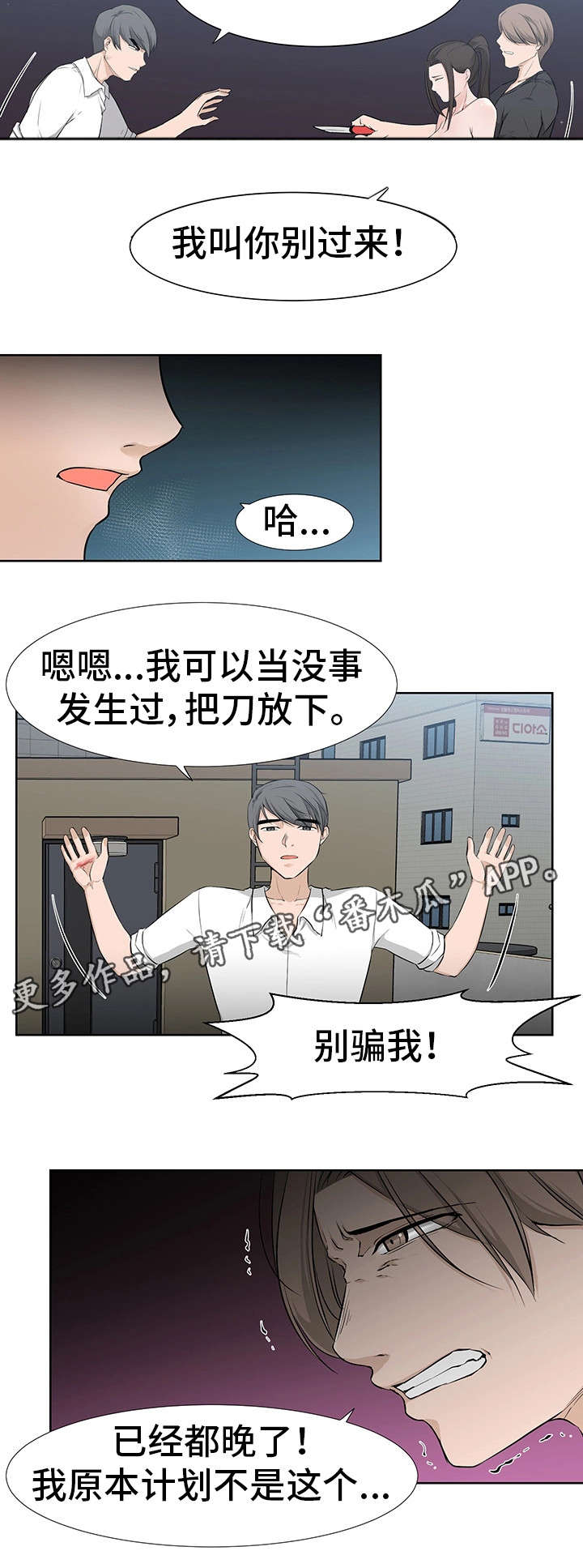 第23章：别骗我9