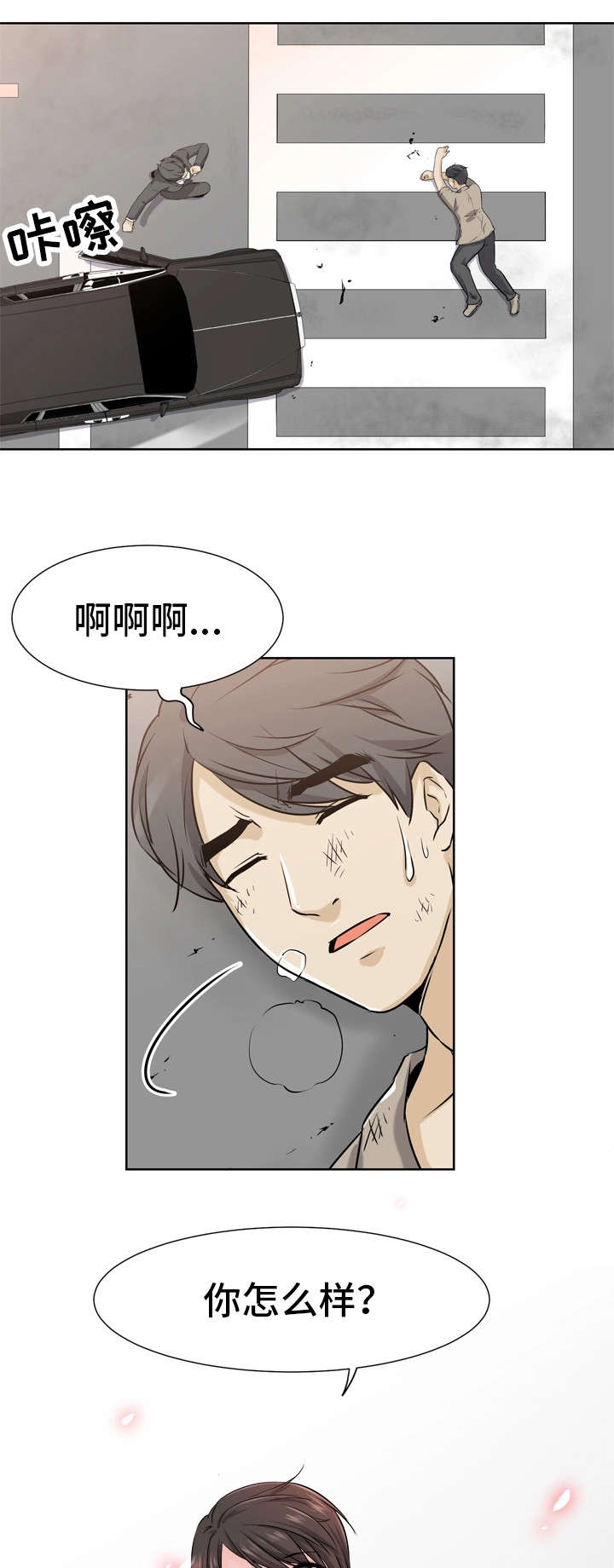 第2章：车祸3