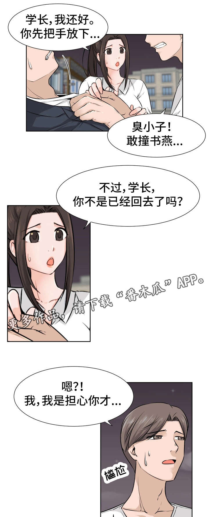 第10章：没事吧8