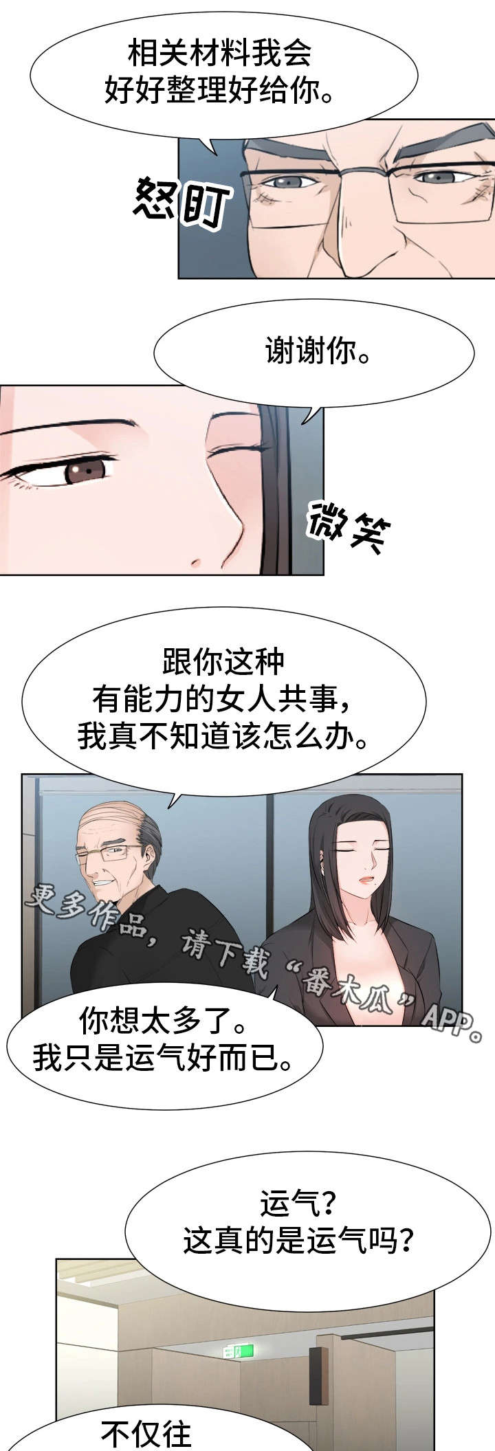 第35章：徇私舞弊9