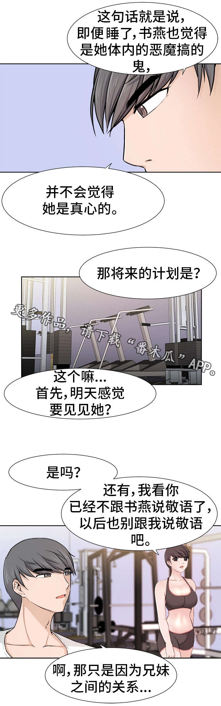 第19章：真面目1