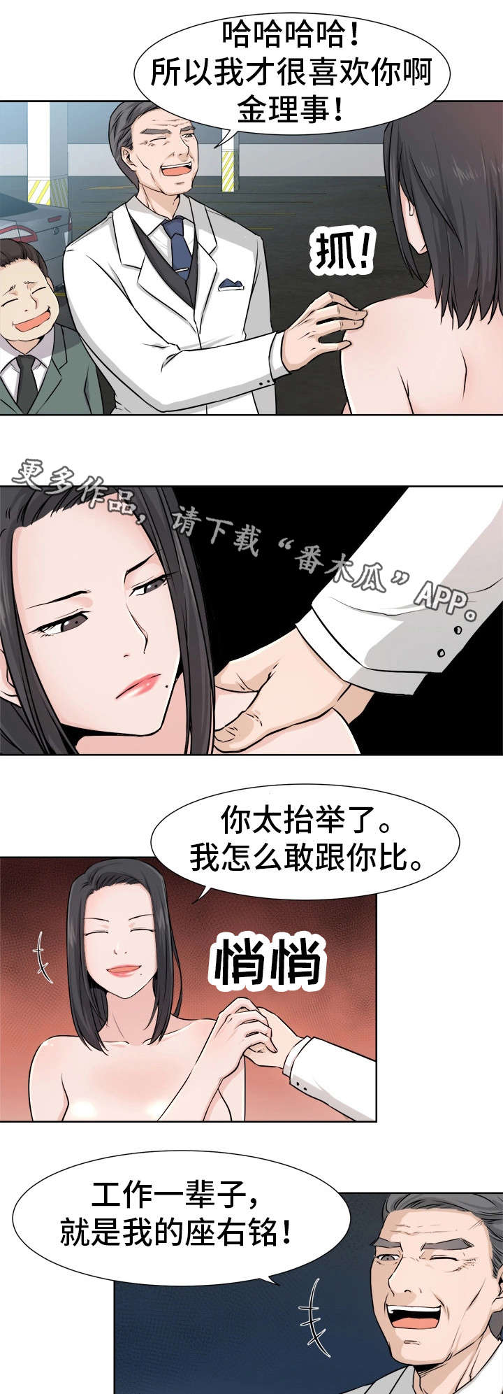 第7章：会长2