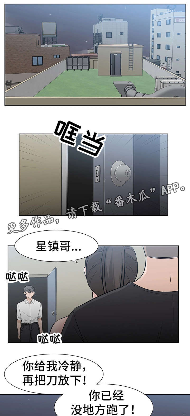 第23章：别骗我8