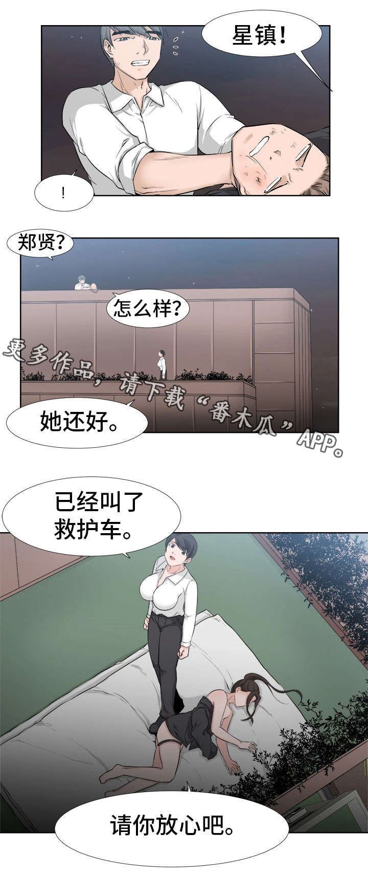 第25章：担心2
