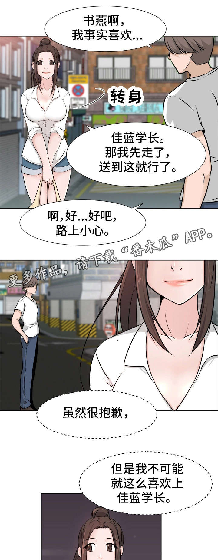 第10章：没事吧2