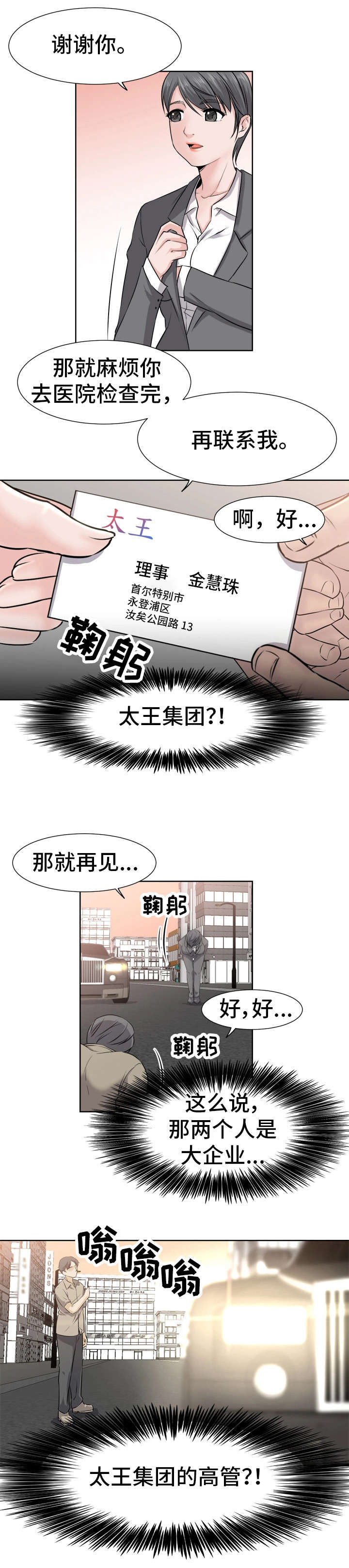 第2章：车祸8