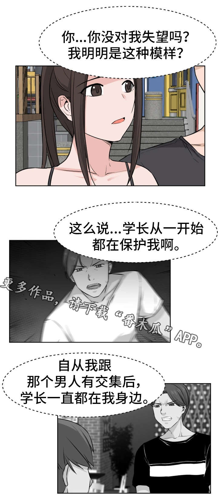 第20章：学长11