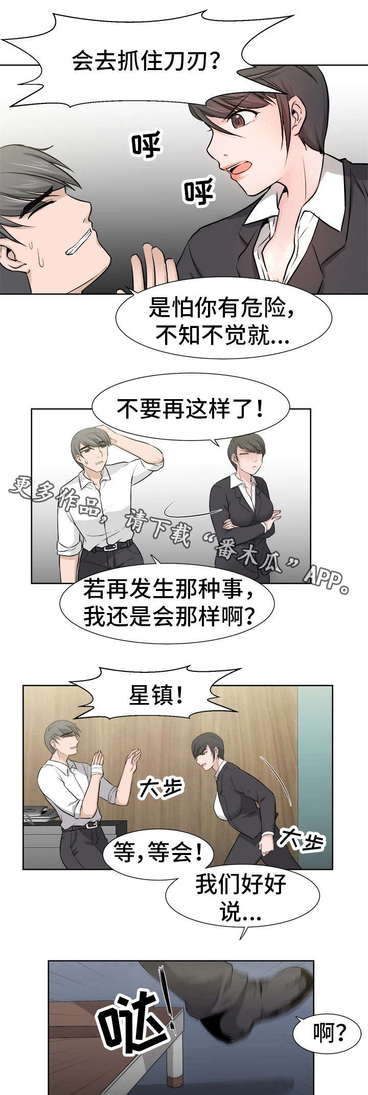 第25章：担心8