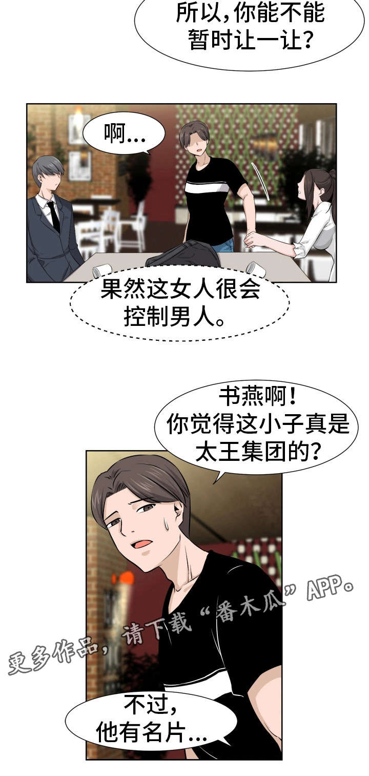 第12章：拆台7