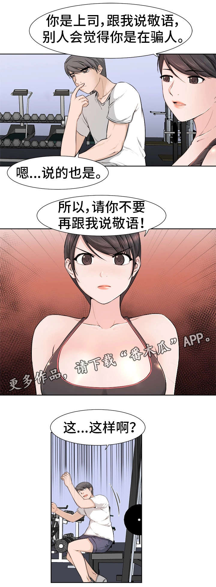 第19章：真面目2