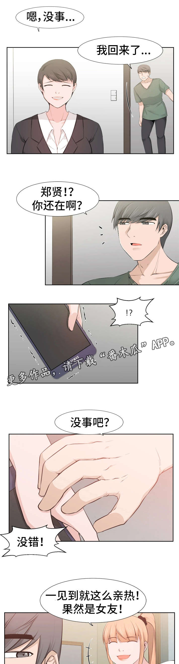 第37章：女友9
