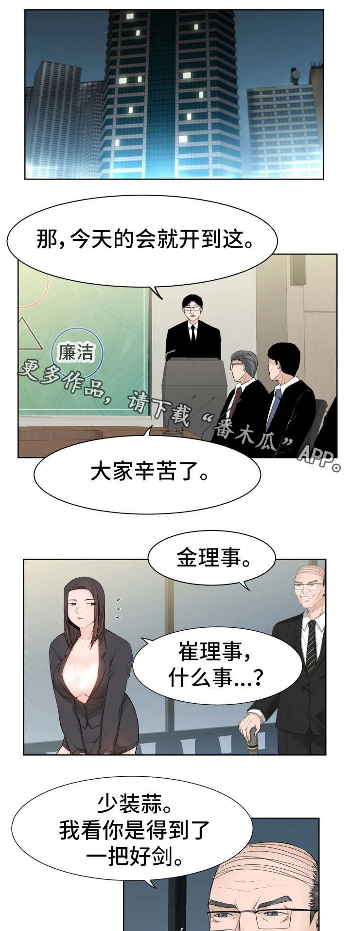 第35章：徇私舞弊7