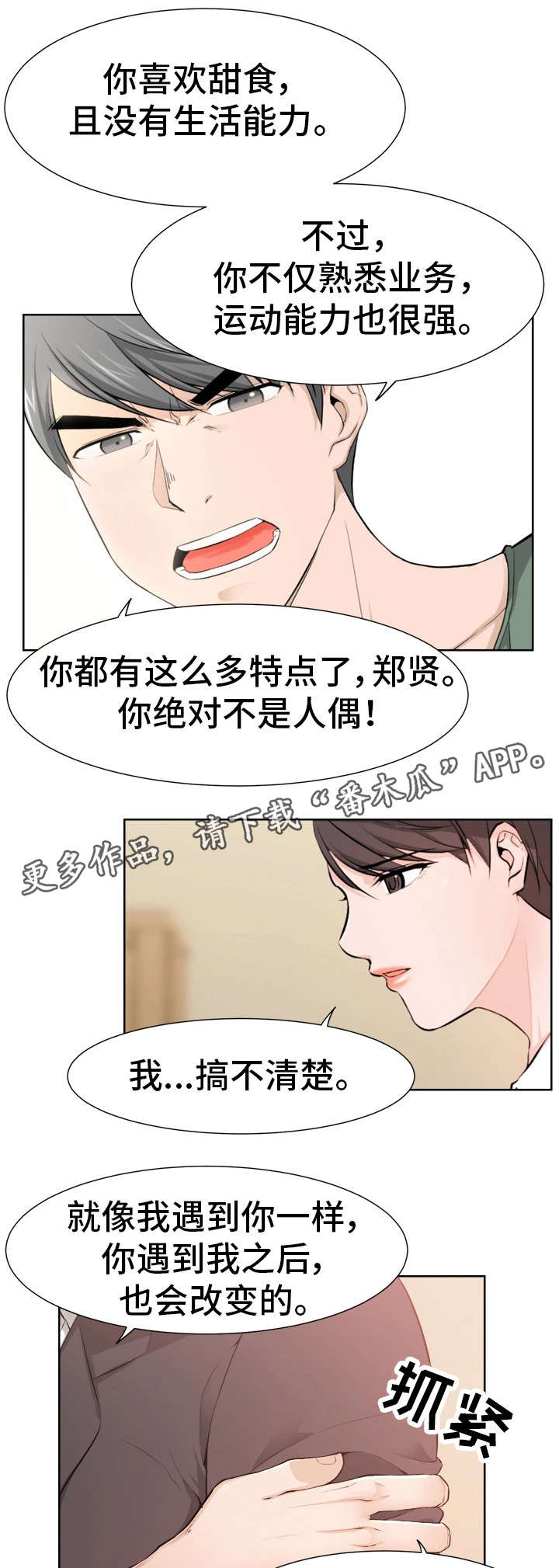 第38章：怀疑6