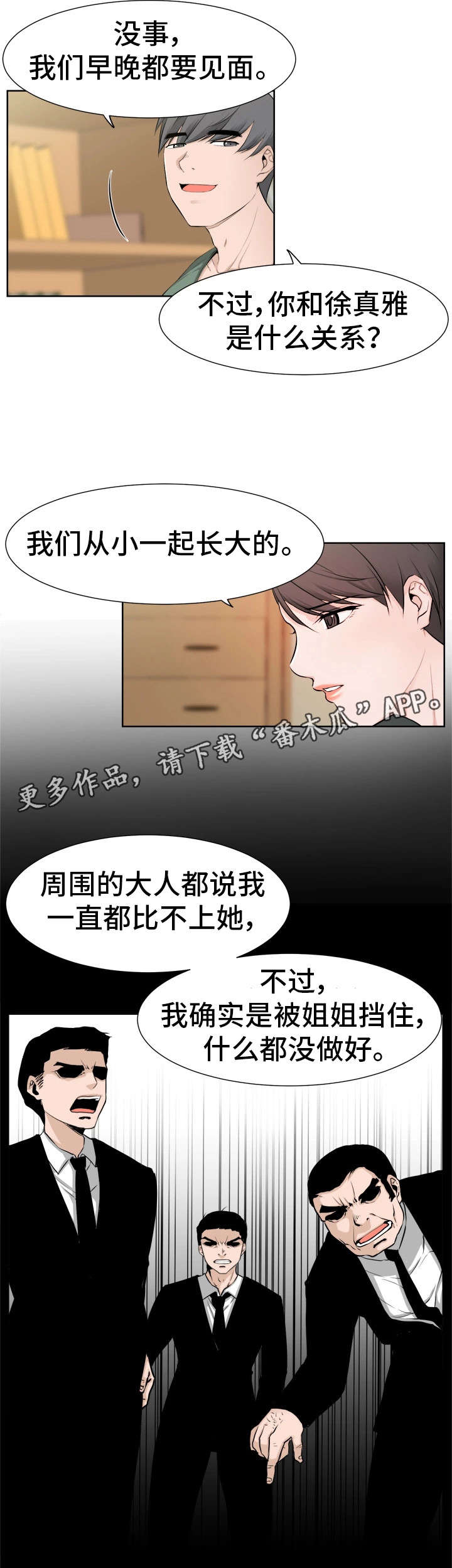 第38章：怀疑3