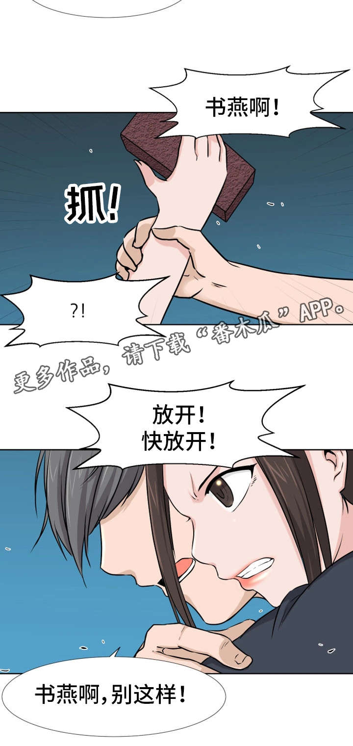 第18章：打架6