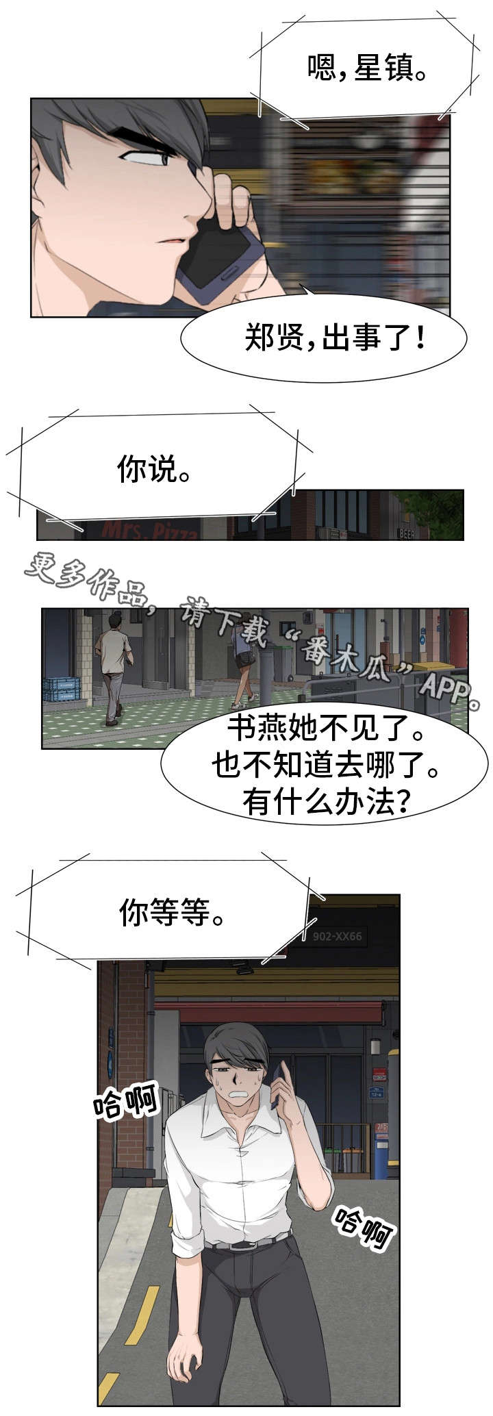 第21章：焦急5