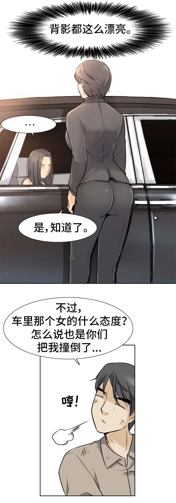 第2章：车祸6
